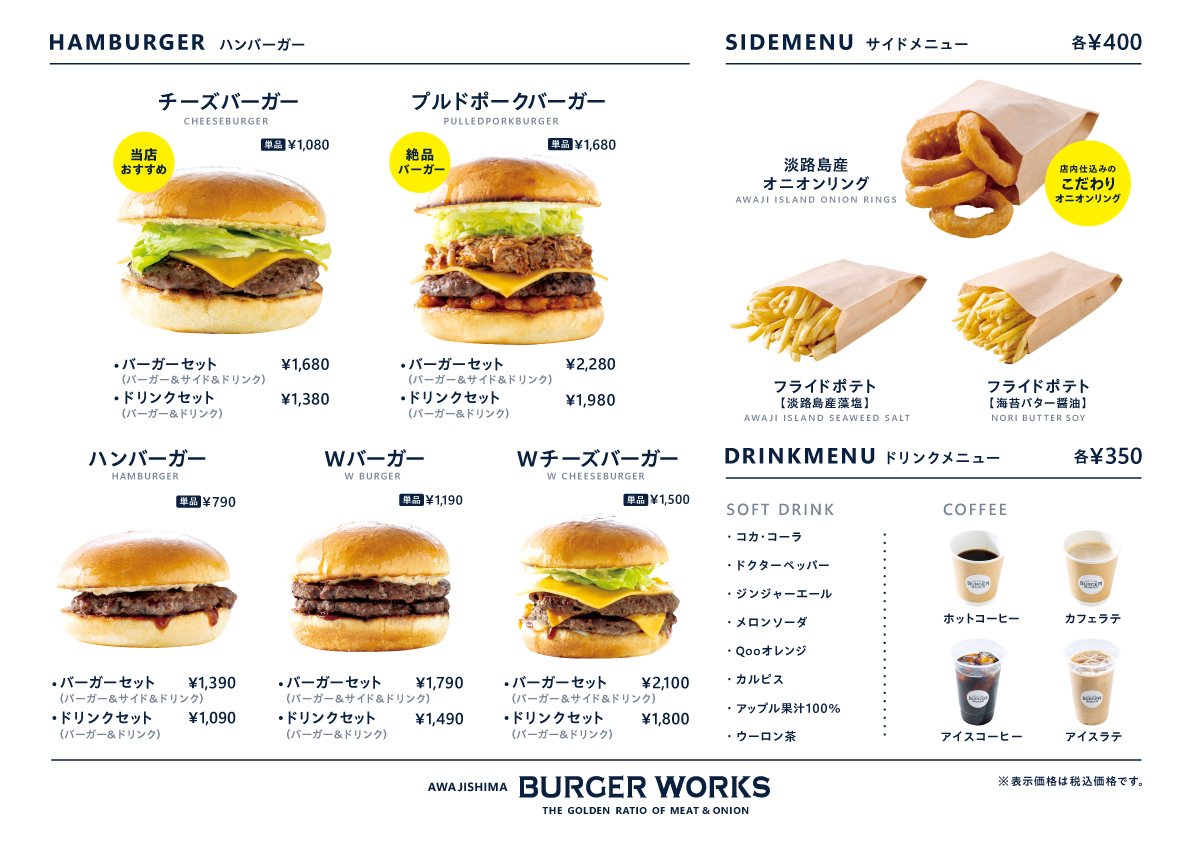 AWAJISHIMA BURGER WORKSのメニュー表
