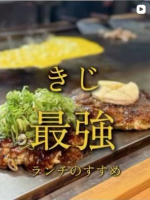 きじ丸の内店 Instagram投稿 ランチのおすすめ